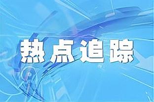 杜兰特：为什么我不应该在GOAT讨论中 就因为我加入了勇士？